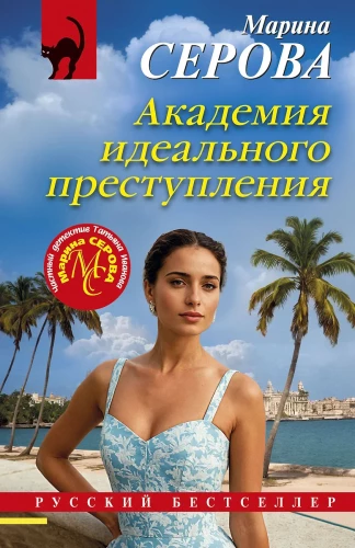 Academy of the Perfect Crime