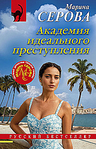 Academy of the Perfect Crime