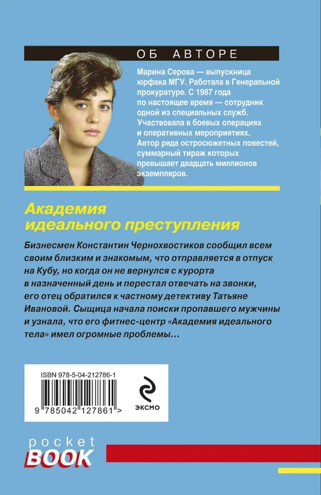 Academy of the Perfect Crime