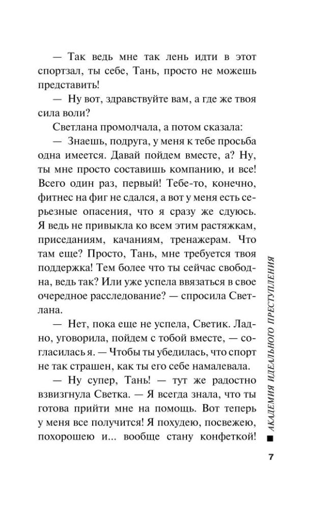 Ideālā nozieguma akadēmija