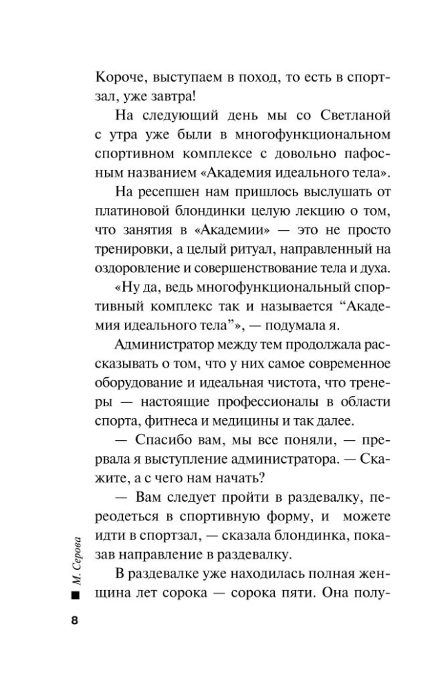 Ideālā nozieguma akadēmija