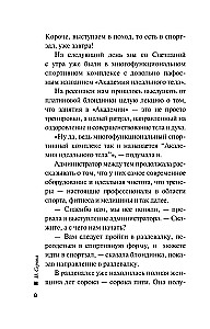 Ideālā nozieguma akadēmija