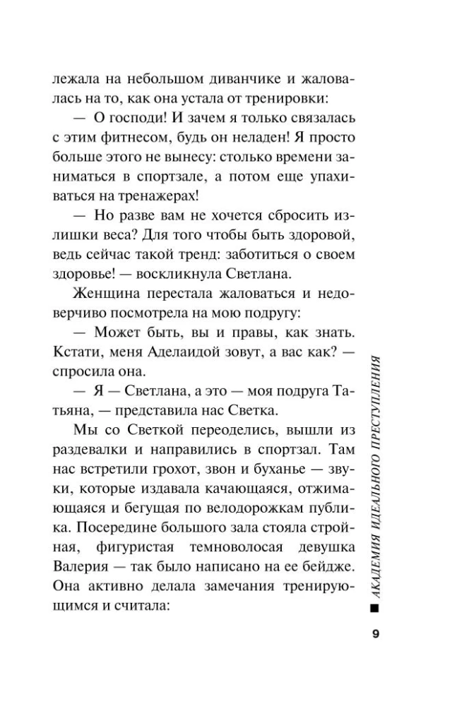 Ideālā nozieguma akadēmija