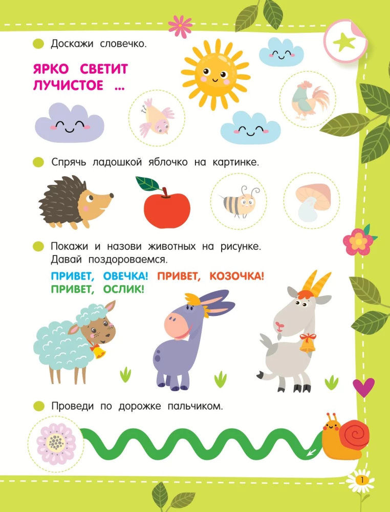 50 Developing Tasks with Stickers. 3 Years