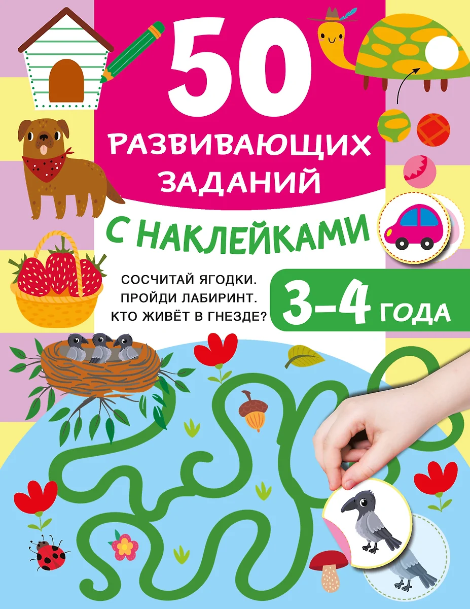 50 lavinamųjų užduočių su lipdukais. 3-4 metai