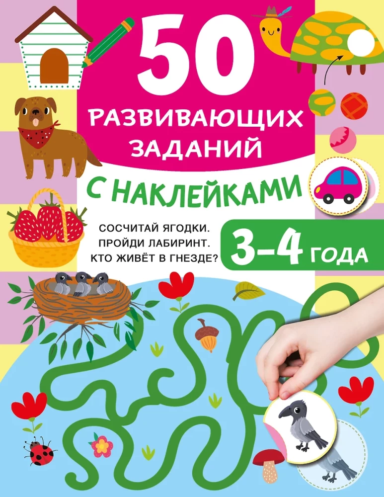 50 Developing Tasks with Stickers. Ages 3-4