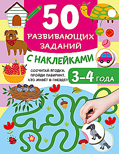 50 Developing Tasks with Stickers. Ages 3-4