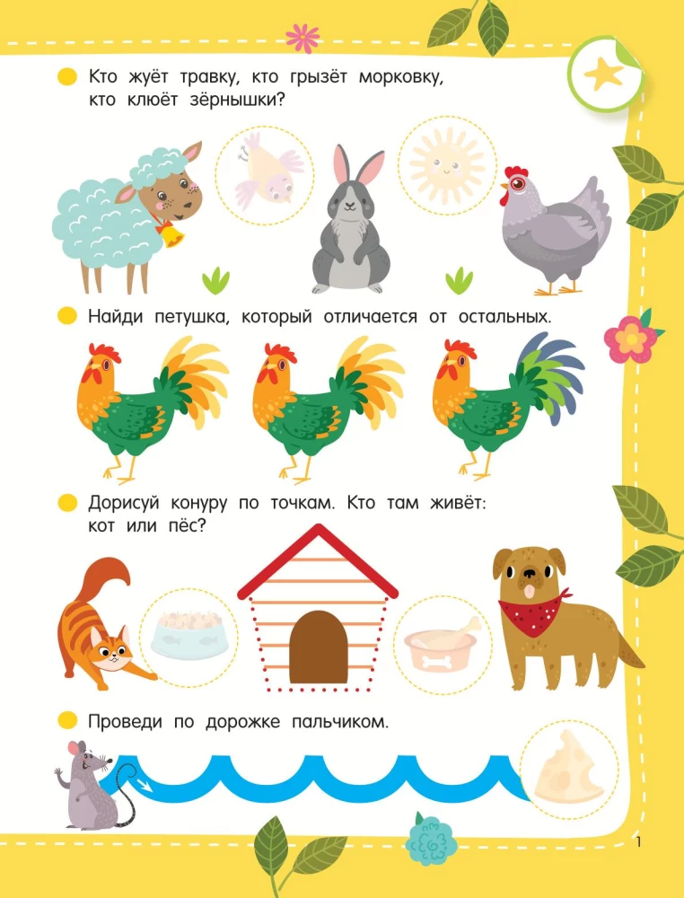50 Developing Tasks with Stickers. Ages 3-4