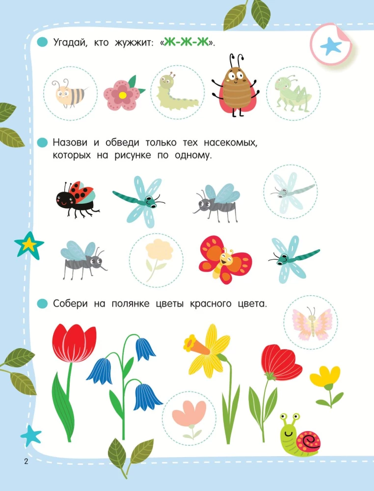 50 Developing Tasks with Stickers. Ages 3-4