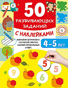 50 Developing Tasks with Stickers. 4-5 years