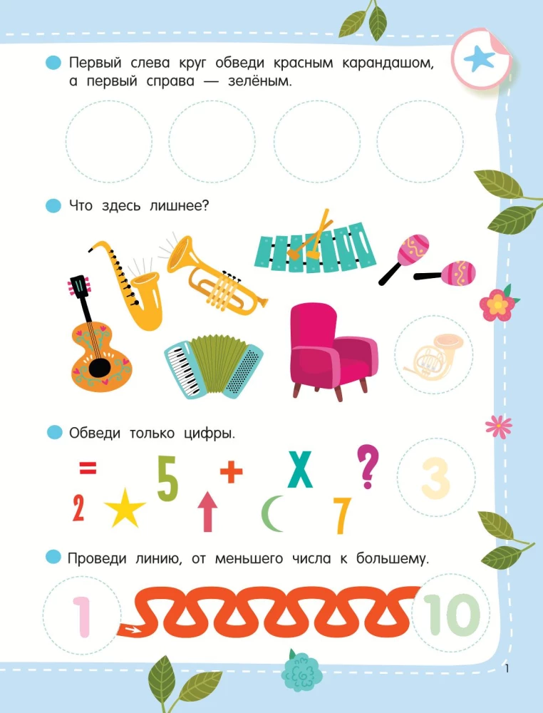 50 Developing Tasks with Stickers. 4-5 years