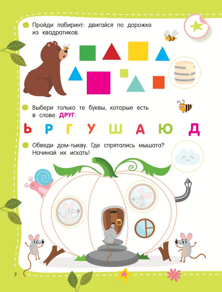 50 Developing Tasks with Stickers. 4-5 years