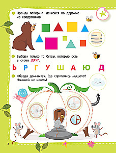 50 Developing Tasks with Stickers. 4-5 years