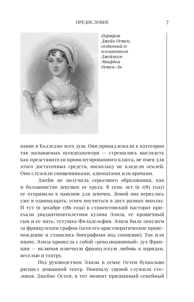 Pride and Prejudice