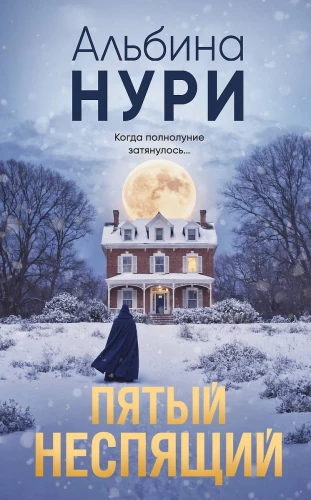 The Fifth Sleepless