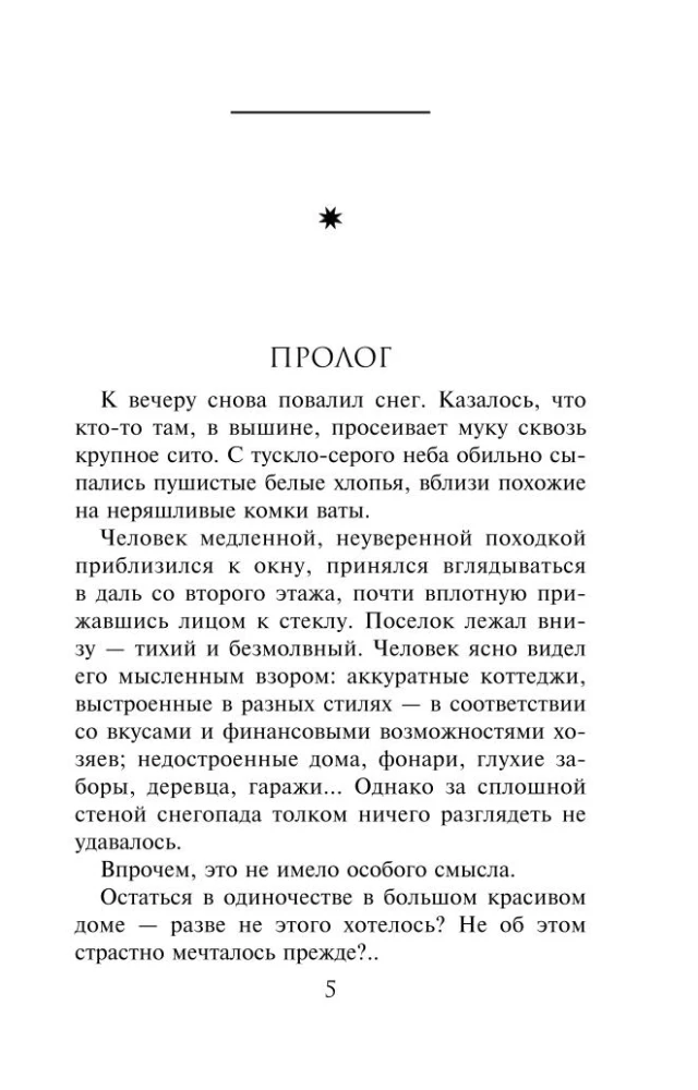 Пятый неспящий