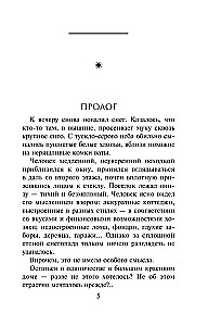 Пятый неспящий