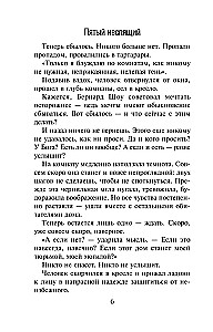 Пятый неспящий