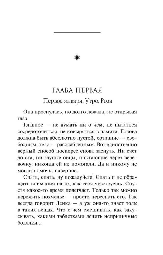 Пятый неспящий