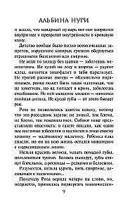 Пятый неспящий