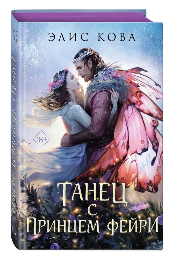 Ties of Magic. Dance with the Prince of Fairies
