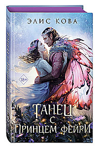 Ties of Magic. Dance with the Prince of Fairies