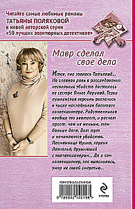 Мавр сделал свое дело