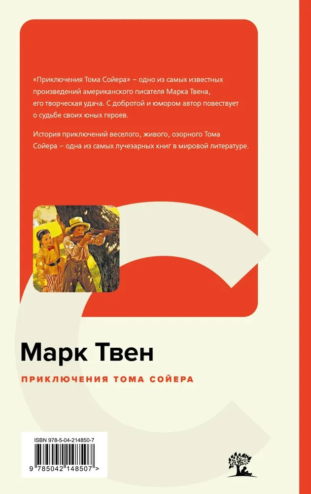 Tom Sawyeri seiklused
