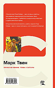 Tom Sawyeri seiklused