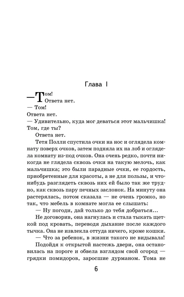 Tom Sawyeri seiklused