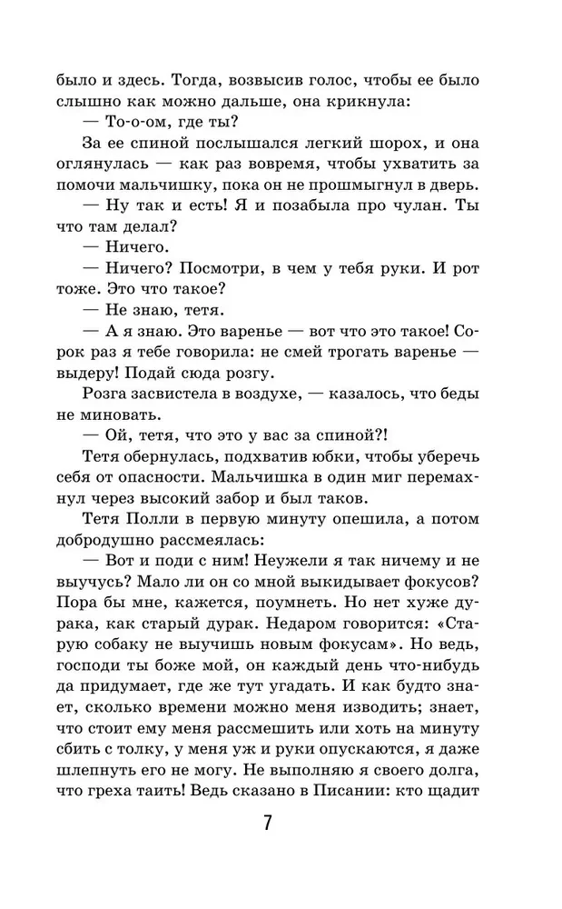 Tom Sawyeri seiklused