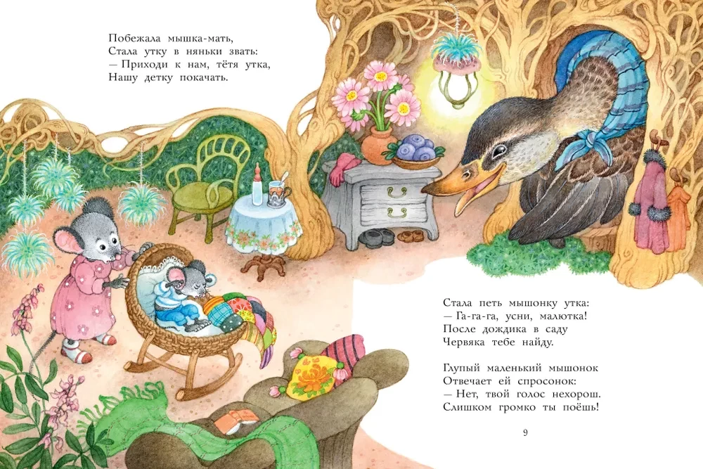 The Tale of the Silly Mouse