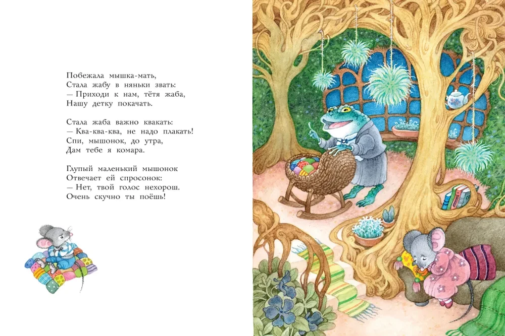 The Tale of the Silly Mouse