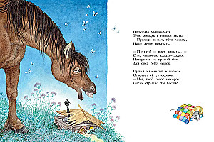 The Tale of the Silly Mouse