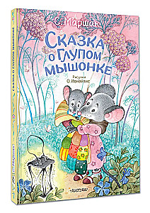 The Tale of the Silly Mouse