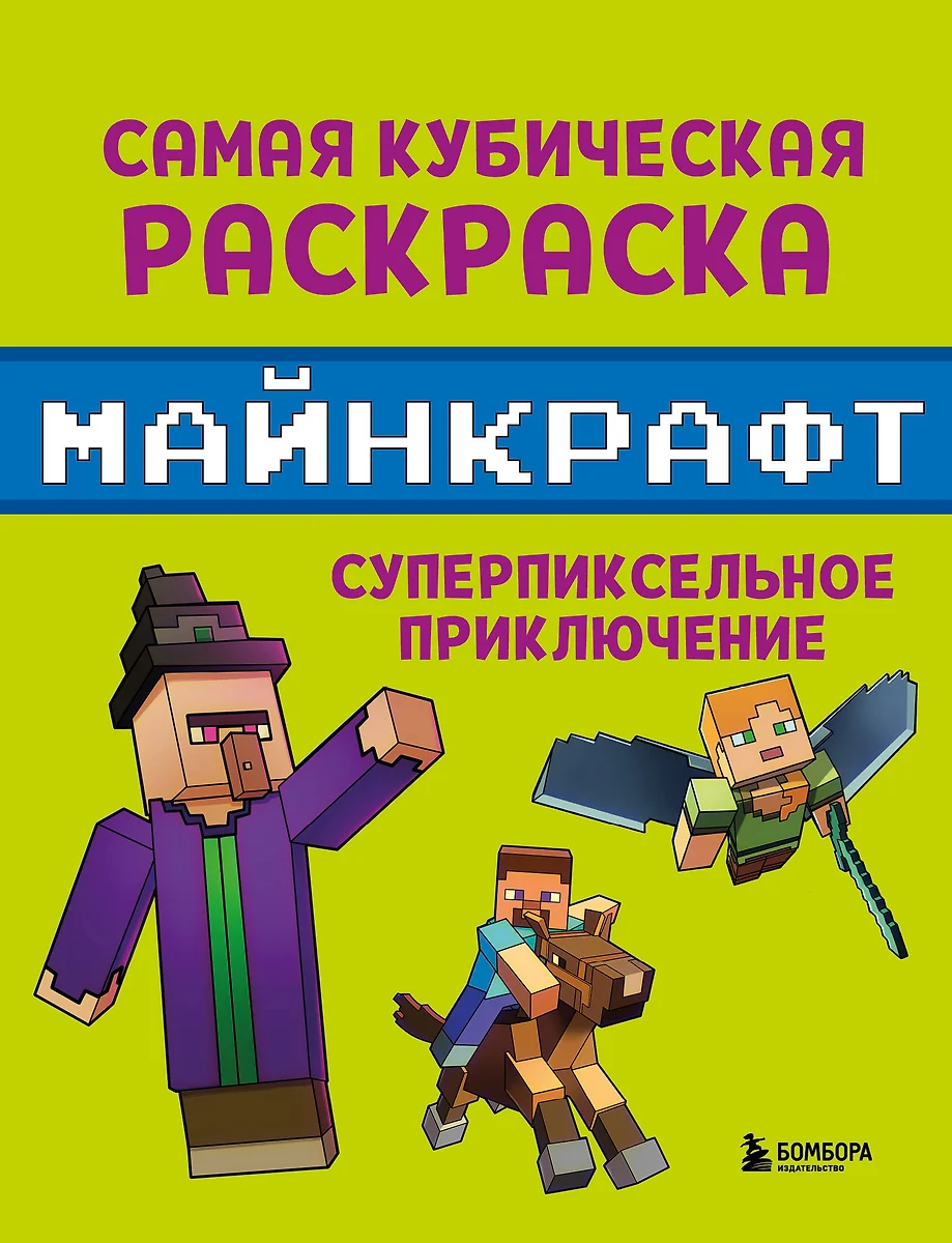 Die kubischste Malbuch von Minecraft. Super pixeliges Abenteuer