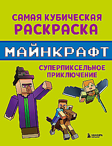 The Most Cubic Minecraft Coloring Book. Super Pixel Adventure