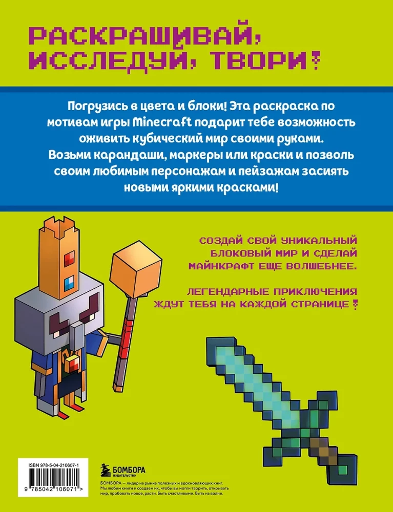 The Most Cubic Minecraft Coloring Book. Super Pixel Adventure