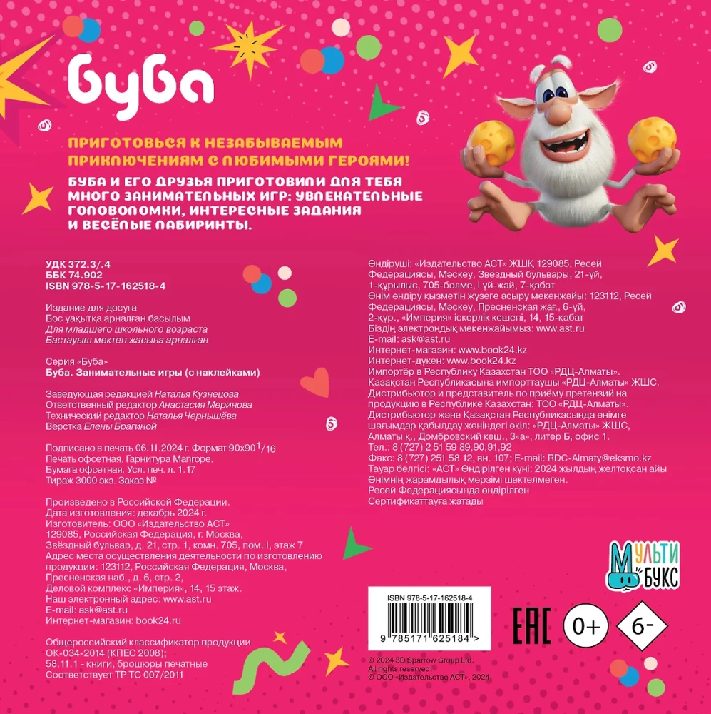 Buba. Entertaining games