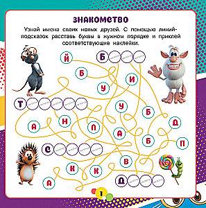 Buba. Entertaining games