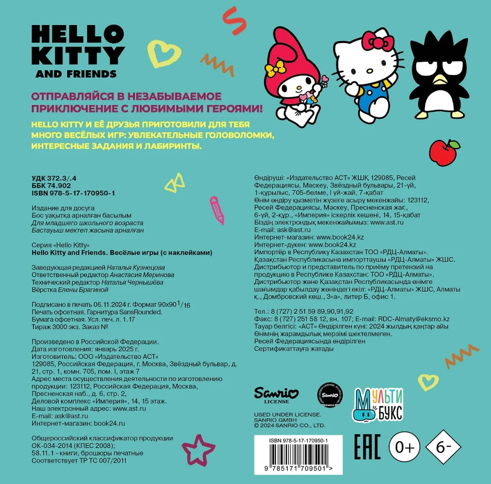 Hello Kitty and Friends. Fun Games