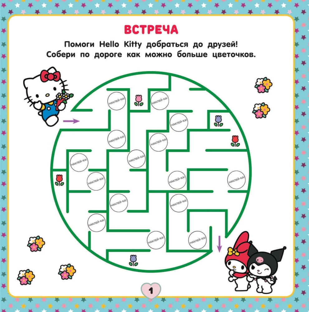 Hello Kitty and Friends. Fun Games
