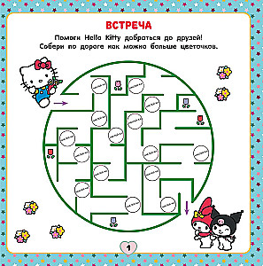 Hello Kitty and Friends. Fun Games