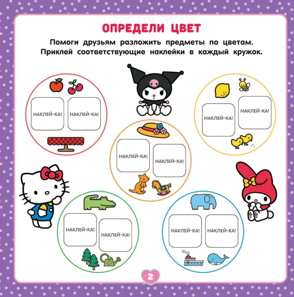 Hello Kitty and Friends. Fun Games