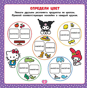 Hello Kitty and Friends. Fun Games