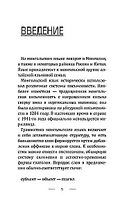 Монгольский язык без репетитора. Самоучитель монгольского языка