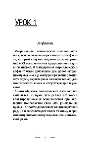 Монгольский язык без репетитора. Самоучитель монгольского языка