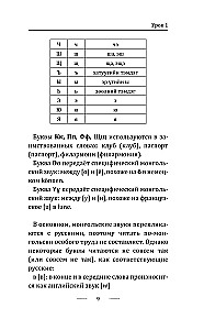 Монгольский язык без репетитора. Самоучитель монгольского языка