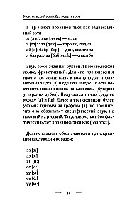 Монгольский язык без репетитора. Самоучитель монгольского языка