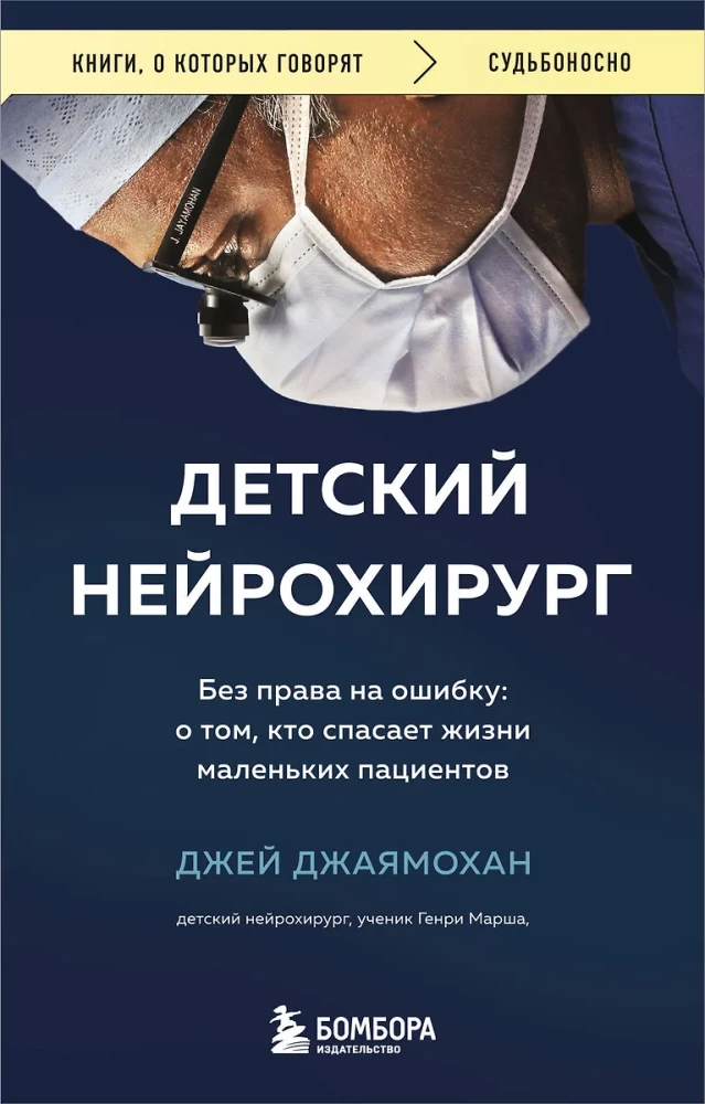Pediatric Neurosurgeon. No Right to Make Mistakes: About Those Who Save the Lives of Little Patients